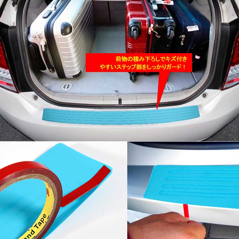 汎用 リアバンパー ステップガード ラバータイプ ブルー カスタム パーツ ラバー リア ステップ 傷防止 ハッチバック車 104*9cm