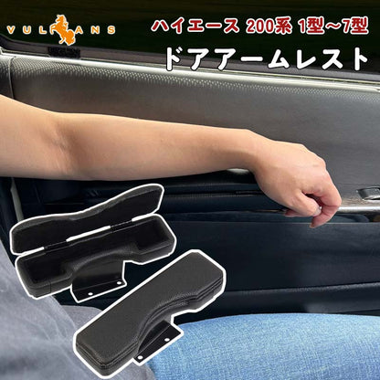 ハイエース 200系 フロント ドアアームレスト 2個set ブラックレザー アームレスト 肘置き 肘掛け レザー 革 内装 パーツ アクセサリー