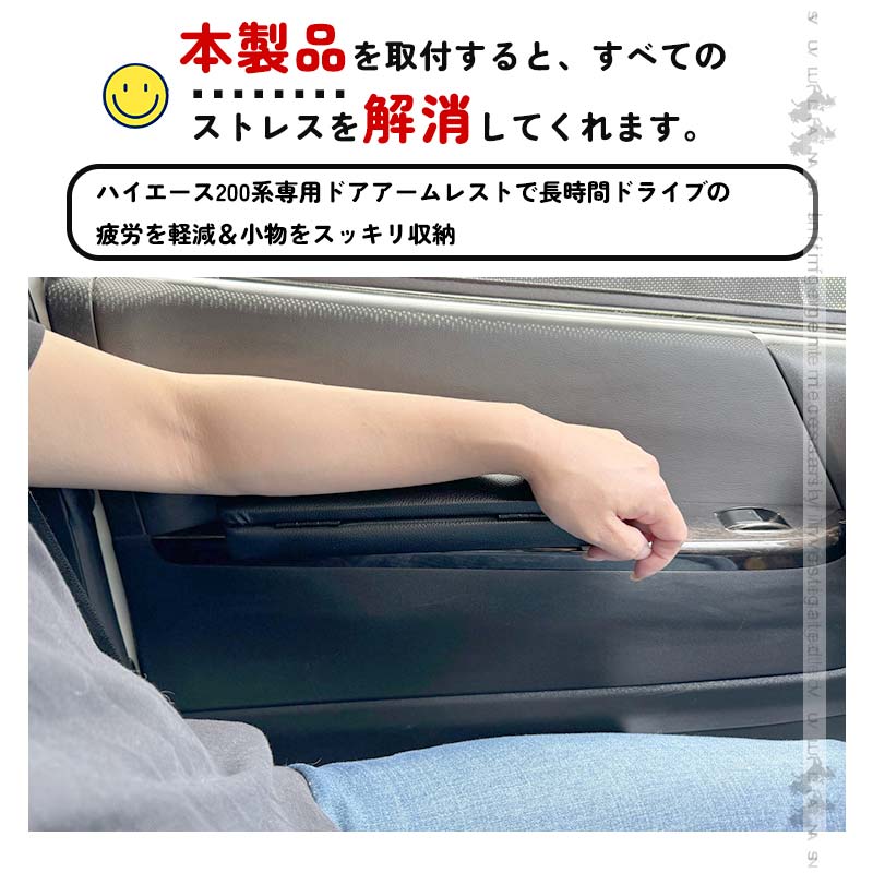 ハイエース 200系 フロント ドアアームレスト 2個set ブラックレザー アームレスト 肘置き 肘掛け レザー 革 内装 パーツ アクセサリー