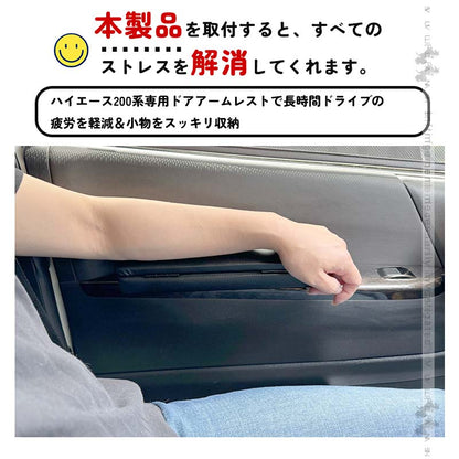 ハイエース 200系 フロント ドアアームレスト 2個set ブラックレザー アームレスト 肘置き 肘掛け レザー 革 内装 パーツ アクセサリー