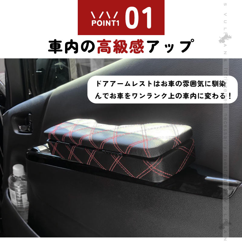 ハイエース 200系 フロント ドアアームレスト 2個set ブラックレザー アームレスト 肘置き 肘掛け レザー 革 内装 パーツ  ブラックxレッドステッチ