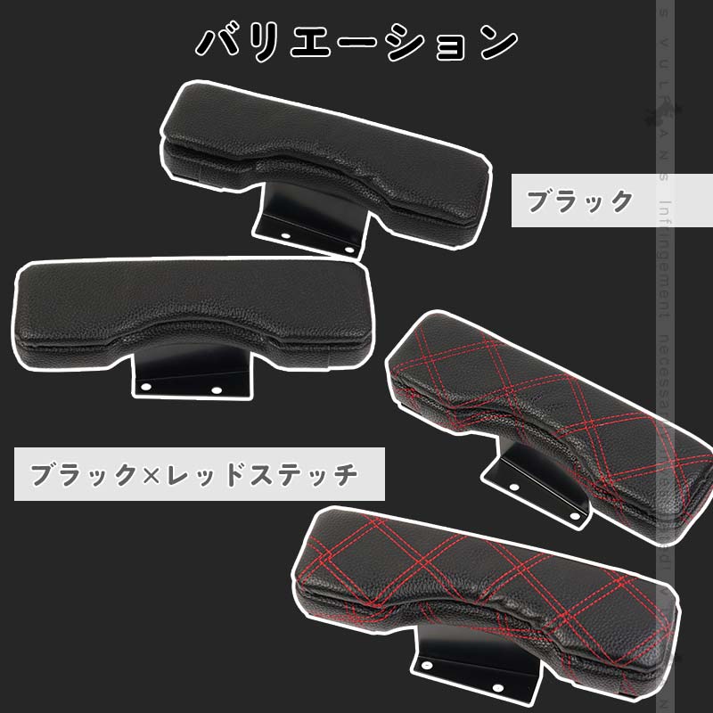 ハイエース 200系 フロント ドアアームレスト 2個set ブラックレザー アームレスト 肘置き 肘掛け レザー 革 内装 パーツ  ブラックxレッドステッチ