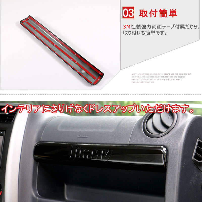 ジムニー JB23/43 インテリアパネル フロントボックスガーニッシュ ブラック アクセサリー カスタム パーツ 用品 JIMNY