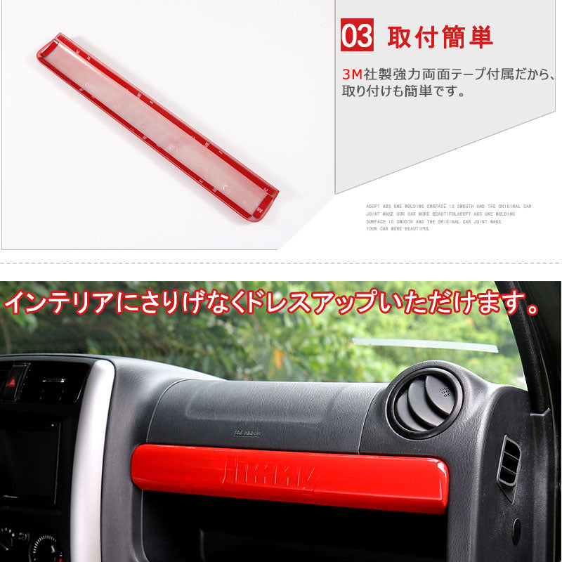 ジムニー JB23/43 インテリアパネル フロントボックスガーニッシュ レッド アクセサリー カスタム パーツ 用品 JIMNY