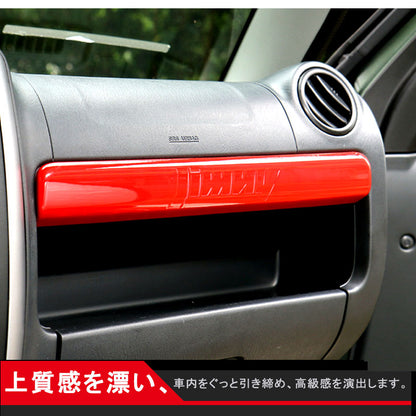 ジムニー JB23/43 インテリアパネル フロントボックスガーニッシュ レッド アクセサリー カスタム パーツ 用品 JIMNY