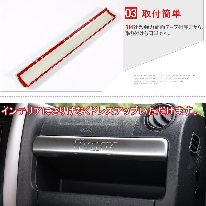 ジムニー JB23/43 インテリアパネル フロントボックスガーニッシュ シルバー アクセサリー カスタム パーツ 用品 JIMNY