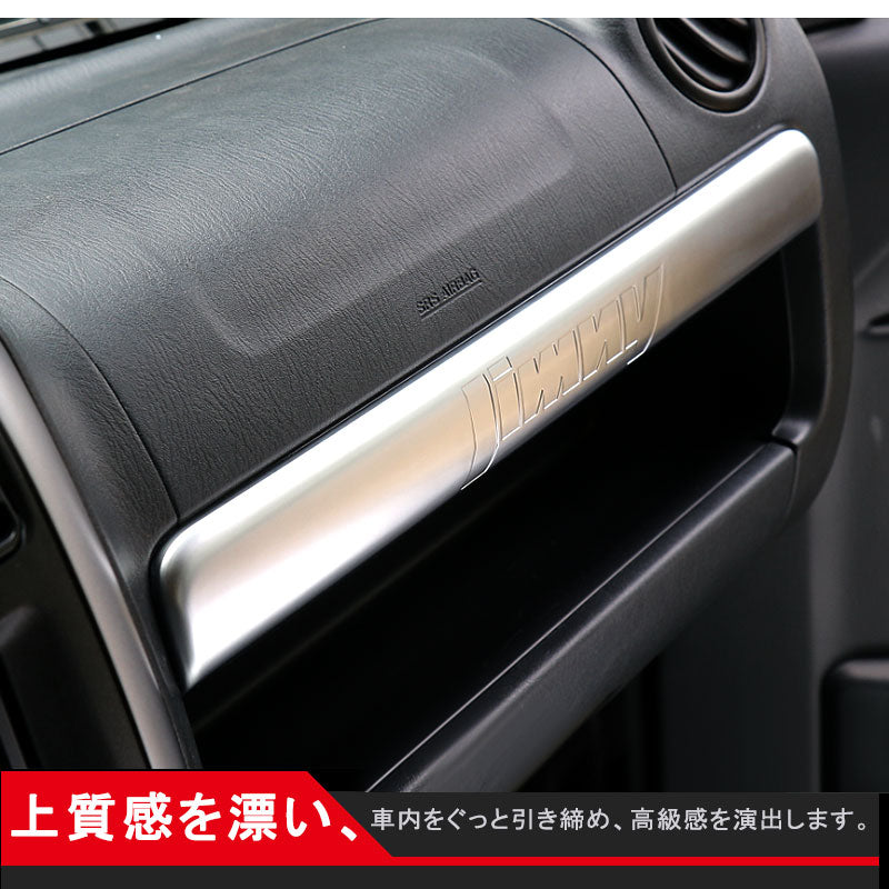 ジムニー JB23/43 インテリアパネル フロントボックスガーニッシュ シルバー アクセサリー カスタム パーツ 用品 JIMNY