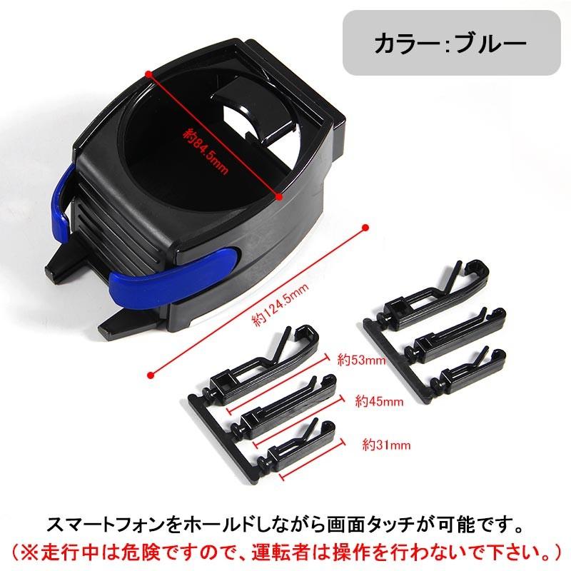 スマートフォン＆ドリンクホルダー ブルー カー アクセサリー カー用品 車用品 パーツ カーパーツ 内装 車内 ドレスアップ 車載ホルダー