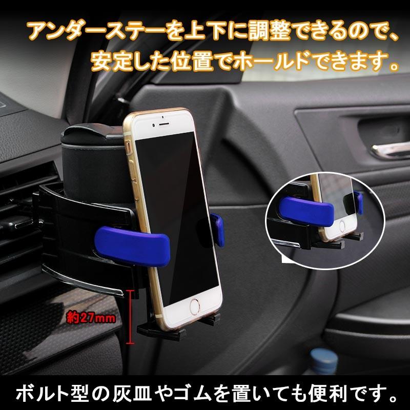 スマートフォン＆ドリンクホルダー ブルー カー アクセサリー カー用品 車用品 パーツ カーパーツ 内装 車内 ドレスアップ 車載ホルダー