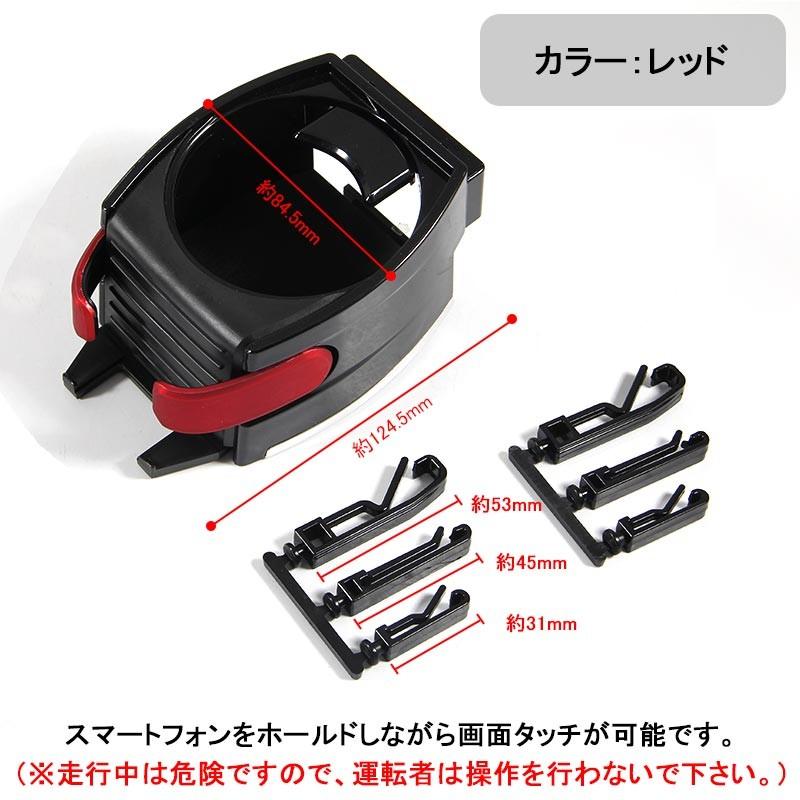 スマートフォン＆ドリンクホルダー レッド カー アクセサリー カー用品 車用品 パーツ カーパーツ 内装 車内 ドレスアップ 車載ホルダー