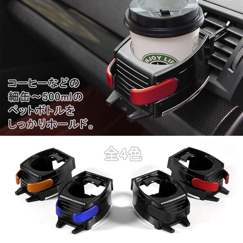 スマートフォン＆ドリンクホルダー レッド カー アクセサリー カー用品 車用品 パーツ カーパーツ 内装 車内 ドレスアップ 車載ホルダー