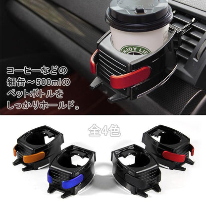 スマートフォン＆ドリンクホルダー レッド カー アクセサリー カー用品 車用品 パーツ カーパーツ 内装 車内 ドレスアップ 車載ホルダー