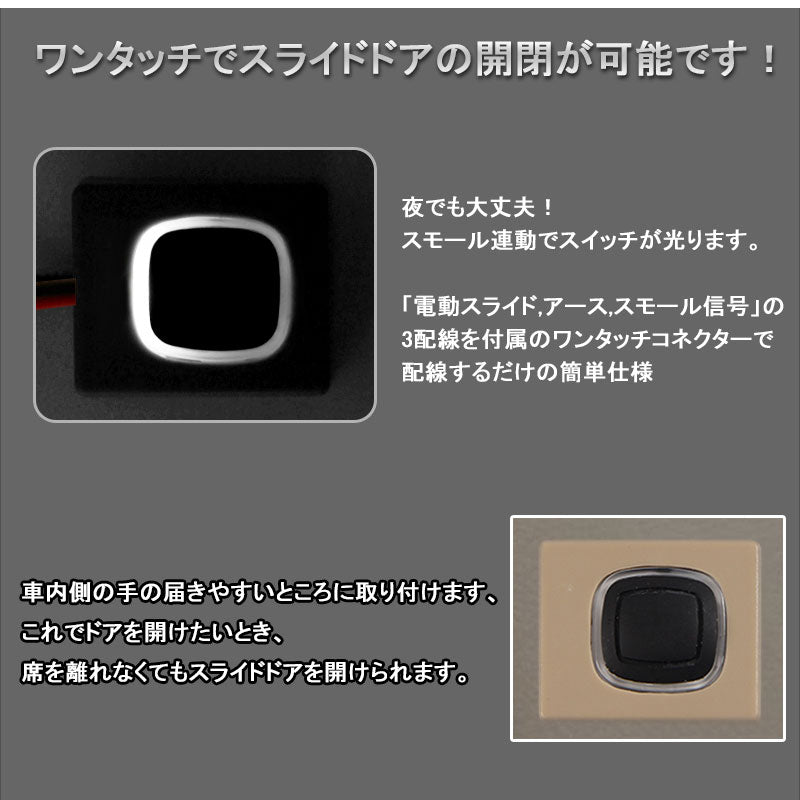 オートスライドドア用 ワンタッチドアスライダキット パワースライドドアスイッチ セレナC26 アルファード ヴェルファイア 20系 エスティマ 20系 50系