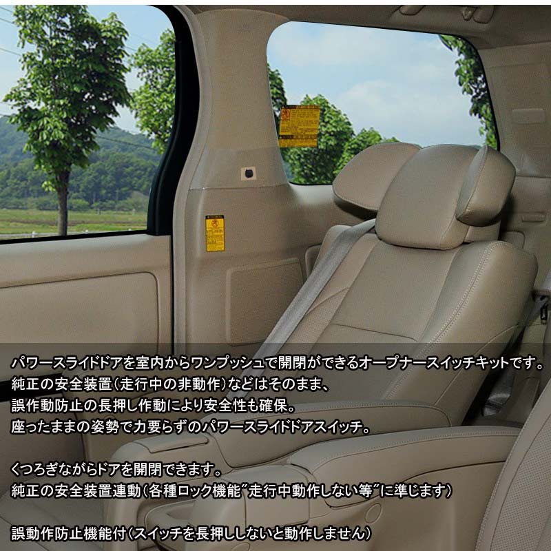 オートスライドドア用 ワンタッチドアスライダキット パワースライドドアスイッチ セレナC26 アルファード ヴェルファイア 20系 エスティマ 20系 50系