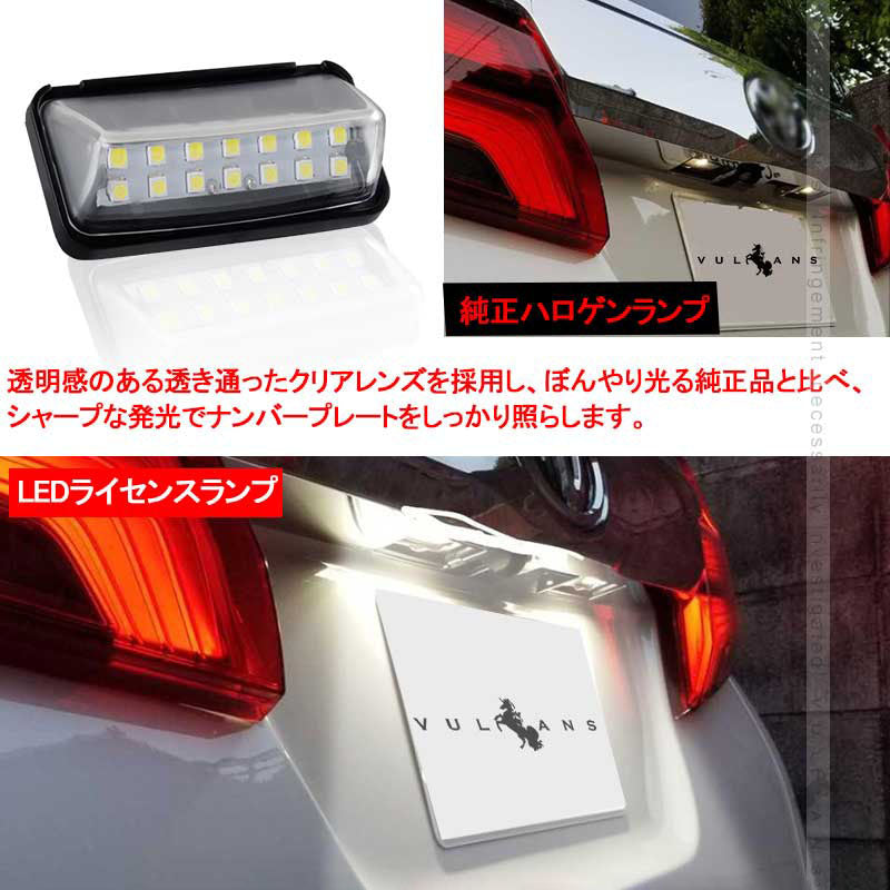 ヴェルファイア アルファード 30系 前期/後期 プリウス50系 LEDライセンスランプ ナンバーライト ホワイト 外装 パーツ 14連SMD 2個