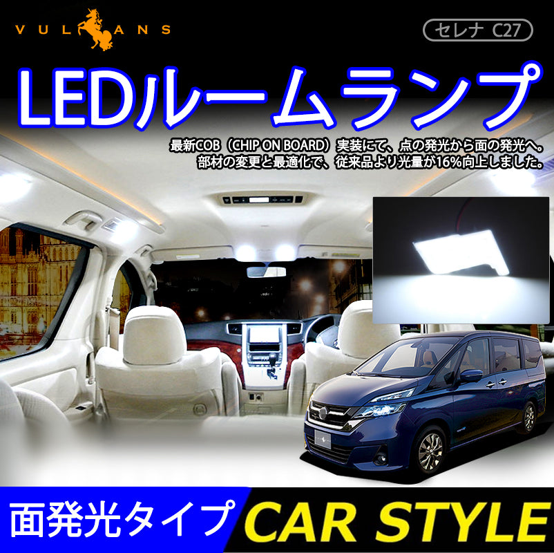 SERENA 新型 セレナ C27 面発光 LED ルームランプ ラゲッジランプ G/X/S ハイウェイスター 日産 5点set 内装 パーツ アクセサリー カスタム