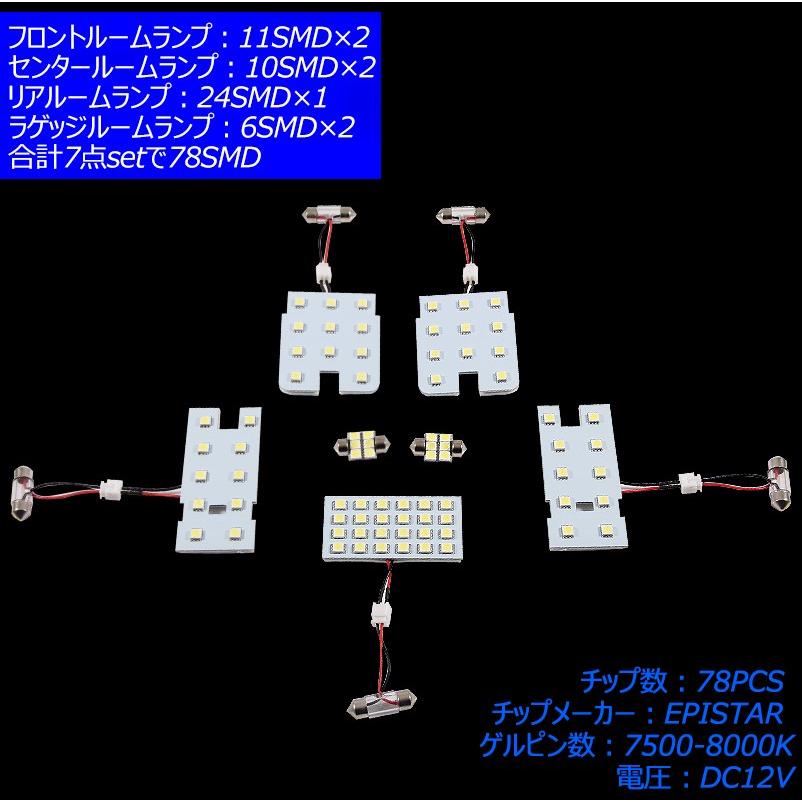 MITSUBISHI デリカD:5 (CV5W) デリカD5LEDルームランプ ラゲッジルームランプ 7点set 78SMD 全純白3chip SMD採用 1300LM 16W