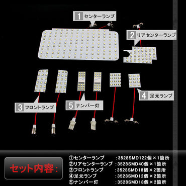 HIACE ハイエース200系 4型 スーパーGL LEDルームランプ ナンバー灯 センターランプ 5050 3チップSMD 8点set 258個SMD 内装 パーツ 取付工具付