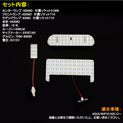 アクア後期 LED ルームランプ H26.12～ TOYOTA AQUA LEDルームライト 白 94SMD 取付工具付き