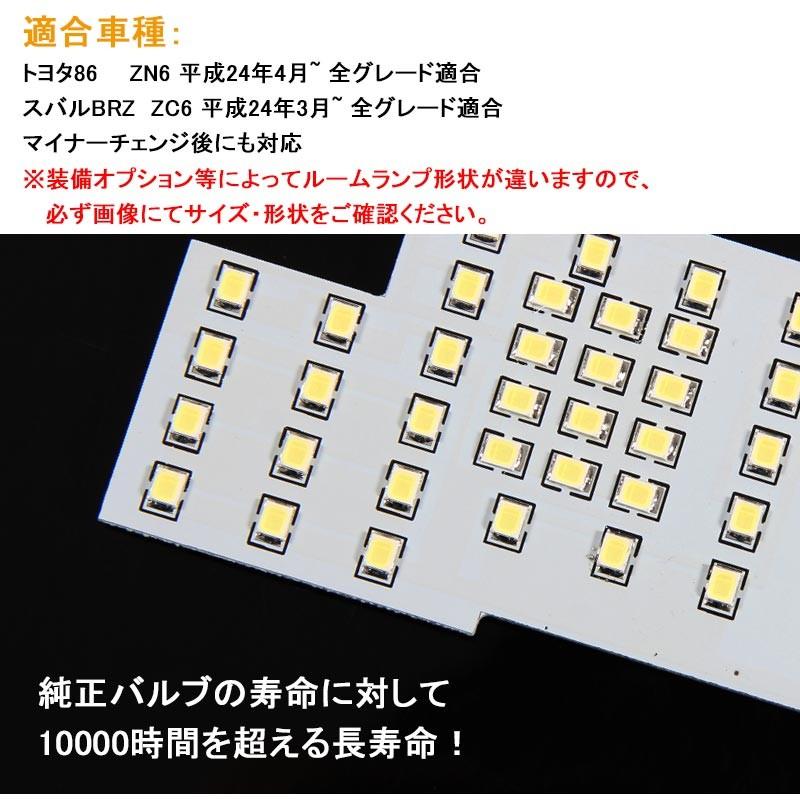 トヨタ 86 スバル BRZ LEDルームランプ ZN6 ZC6 完全専用設計 室内灯 6点set 1900LM 取付工具付き 内装 パーツ カスタム エアロ