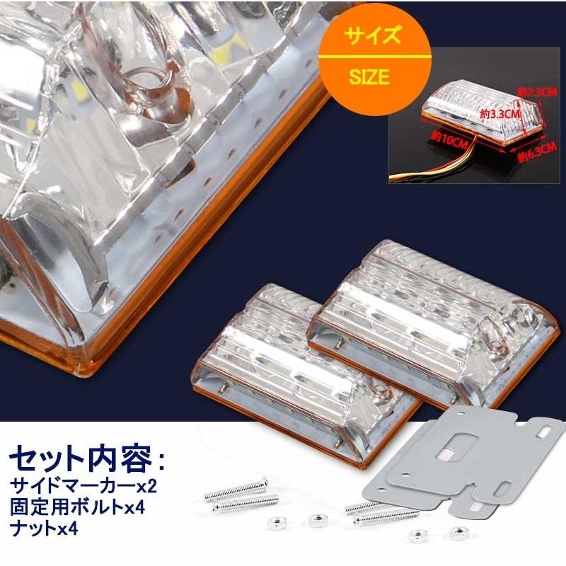 LED サイドマーカー トラックマーカー 24V対応 マーカーランプ 2個 サイドマーカー+路肩灯 クリアレンズ LED14連 バスマーカー 用品 外装 パーツ