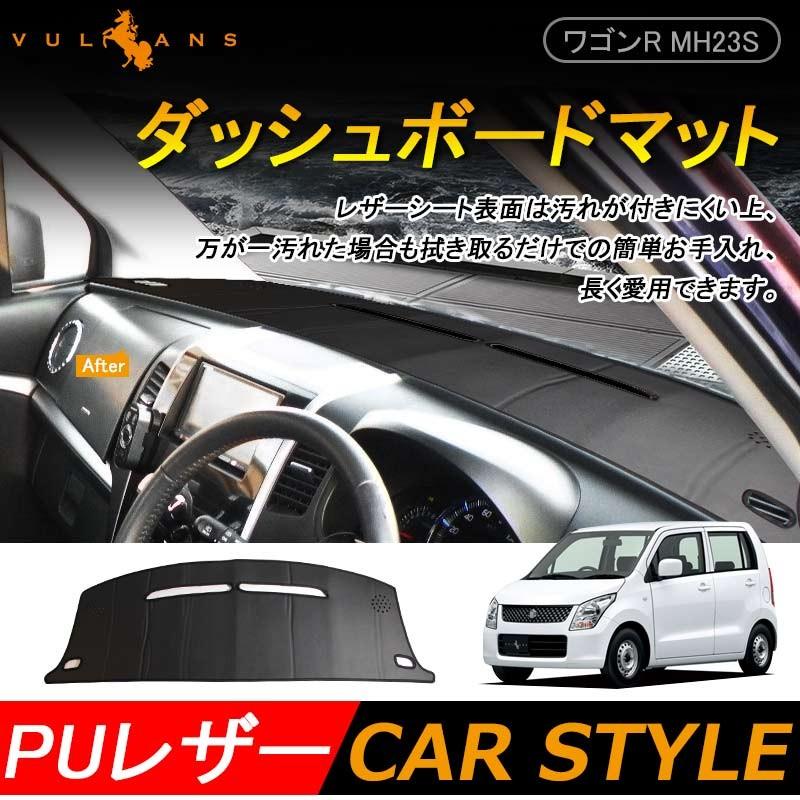 Wagon R MH23s スズキ ワゴンR MH23S 車種専用 ダッシュボードマット ダッシュマット 内装 パーツ カスタム アクセサリー マット 車