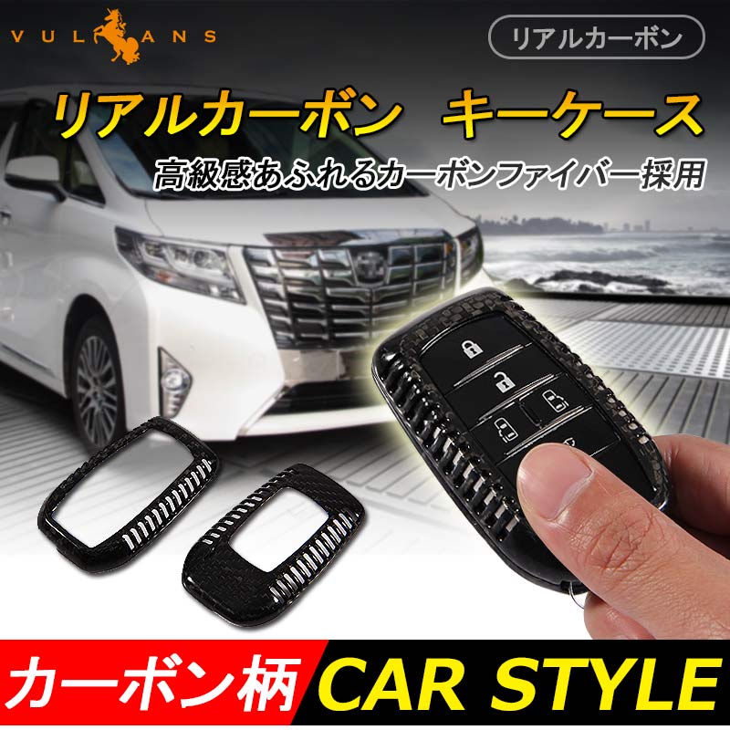 アルファード ヴェルファイア 30 30系 リアルカーボン キーケース キーカーバー キーケース スマートキーケース