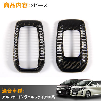 アルファード ヴェルファイア 30 30系 リアルカーボン キーケース キーカーバー キーケース スマートキーケース