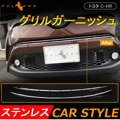トヨタ C-HR CHR CH-R LED無しグレード専用 グリルガーニッシュ 2P フロント グリル バンパーガーニッシュ SUS304ステンレス 外装 パーツ カスタム
