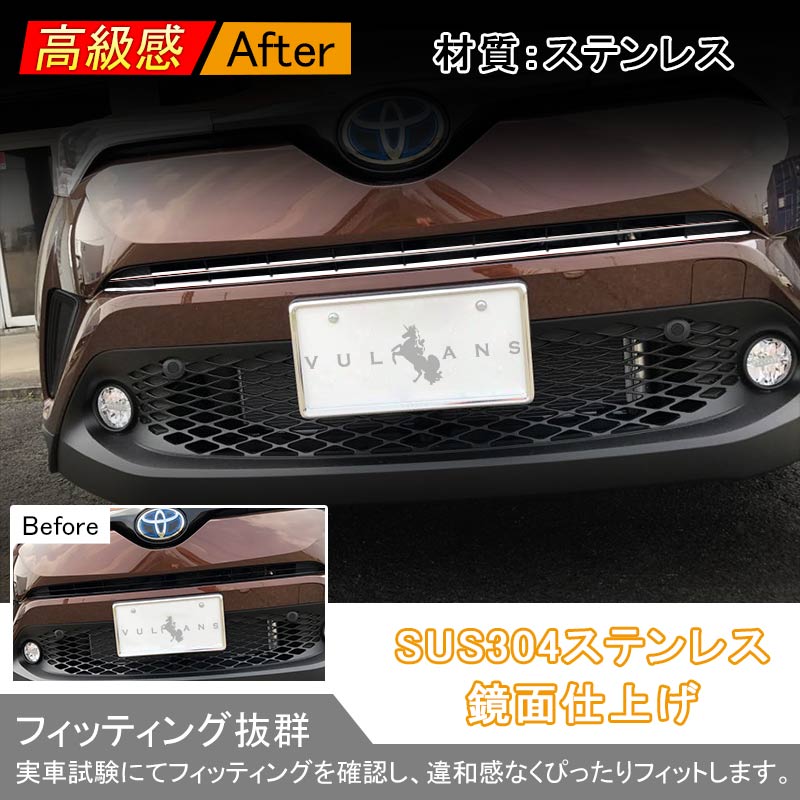 トヨタ C-HR CHR CH-R LED無しグレード専用 グリルガーニッシュ 2P フロント グリル バンパーガーニッシュ SUS304ステンレス 外装 パーツ カスタム
