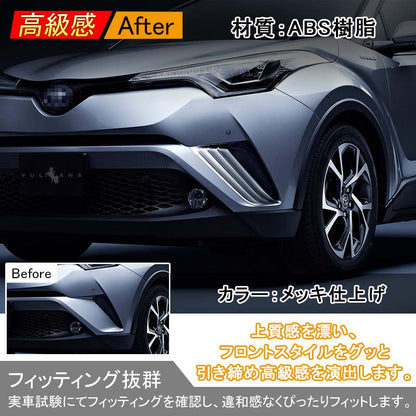 トヨタ C-HR CHR専用 フロントコーナーガーニッシュ ABSメッキ仕上げ 外装 フロント ガーニッシュ パーツ ドレスアップ 2P