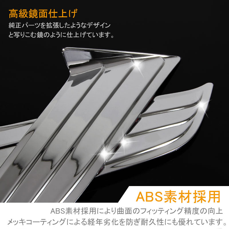 トヨタ C-HR CHR専用 フロントコーナーガーニッシュ ABSメッキ仕上げ 外装 フロント ガーニッシュ パーツ ドレスアップ 2P