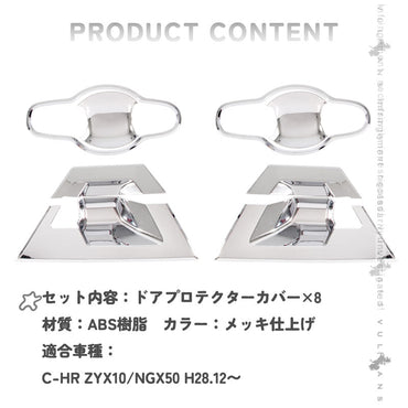 トヨタ C-HR CHR CH-R ドアノブガーニッシュセット 8PCS ドアプロテクターカバー ドアハンドルプロテクションカバー ABS メッキ ドレスアップ 外装 パーツ