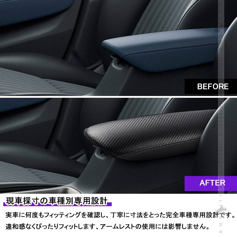 新型アクア MXPK10系 G/Zグレード アームレストカバー カーボン調 アームレストボックス保護カバー インテリアパネル 内装 アクセサリー パーツ