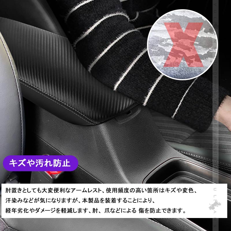 新型アクア MXPK10系 G/Zグレード アームレストカバー カーボン調 アームレストボックス保護カバー インテリアパネル 内装 アクセサリー パーツ