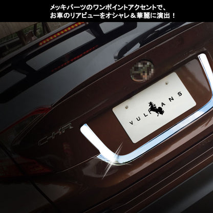 トヨタ C-HR CHR ABSメッキ リアナンバープレート ガーニッシュ Aタイプ リアナンバープレートトリム ナンバープレート周り 外装 パーツ