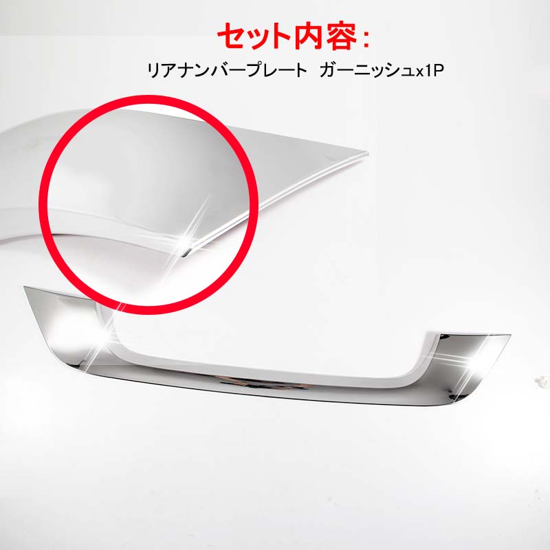 トヨタ C-HR CHR ABSメッキ リアナンバープレート ガーニッシュ Bタイプ リアナンバープレートトリム ナンバープレート周り 外装 パーツ