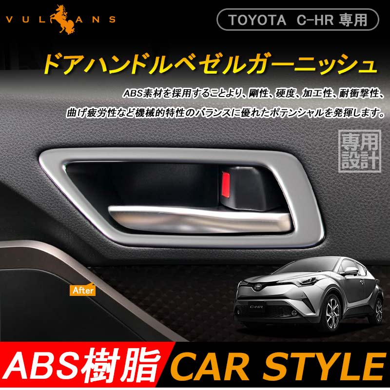 トヨタ TOYOTA C-HR CHR 内側 インナー ドアノブ ドアノブカバー ドアハンドル フロント 4P シルバーメッキ G S G-T S-T 内装 ドレスアップ カスタム パーツ