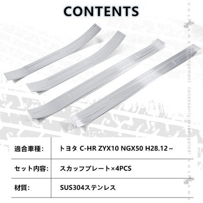 トヨタ C-HR CHR スカッフプレート 外側 サイド 4P ステンレス素材 キッキングプレート エアロ ドレスアップ カスタム パーツ 外装 ZYX10 NGX50 アクセサリー