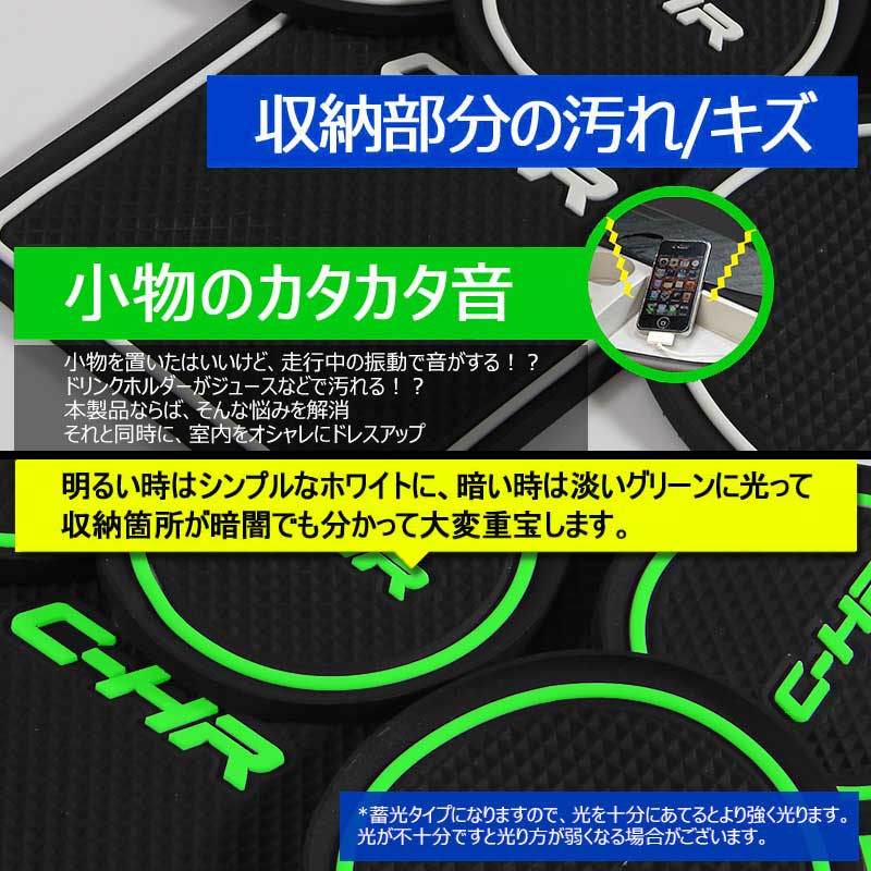 C-HR CH-R CHR ロゴ入り 夜光色 ドアポケットマット インテリアパネル ゴムゴムマット アームレストマット コンソールマット 6P パーツ アクセサリー 内装