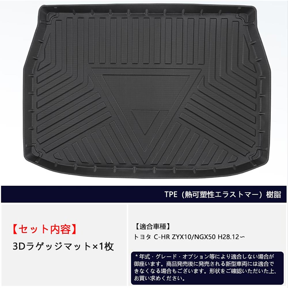 C-HR ZYX10/NGX50 3D ラゲッジマット カーマット TPV材質 CHR c-hr カスタム パーツ 内装 エアロ アクセサリー カー用品 車用品 防水 耐磨耗 1PCS