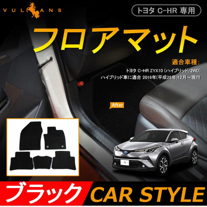 トヨタ C-HR CHR 専用 フロアマット フロント リア ラゲッジ フロアーマット カーマット カー用品 車 ドレスアップ 内装 パーツ 5P
