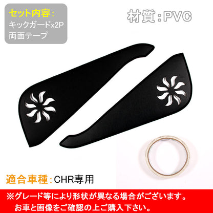 トヨタ C-HR CHR フロントドア用 ドアキックガード ドアトリムガード 2P PVCレザー 内装 保護 プロテクター キズ防止 アンダーカバー