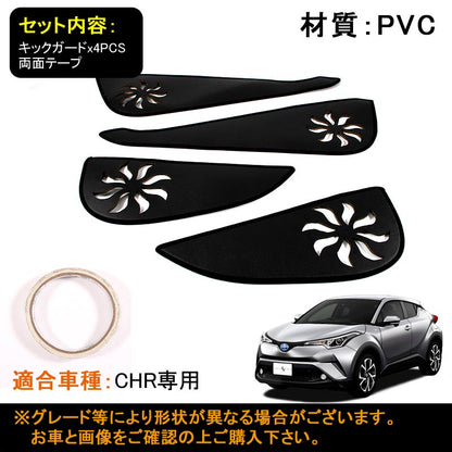 トヨタ C-HR CHR フロントドア リアドア ドアキックガード ドアトリムガード 4P PVCレザー 内装 保護 プロテクター キズ防止 アンダーカバー