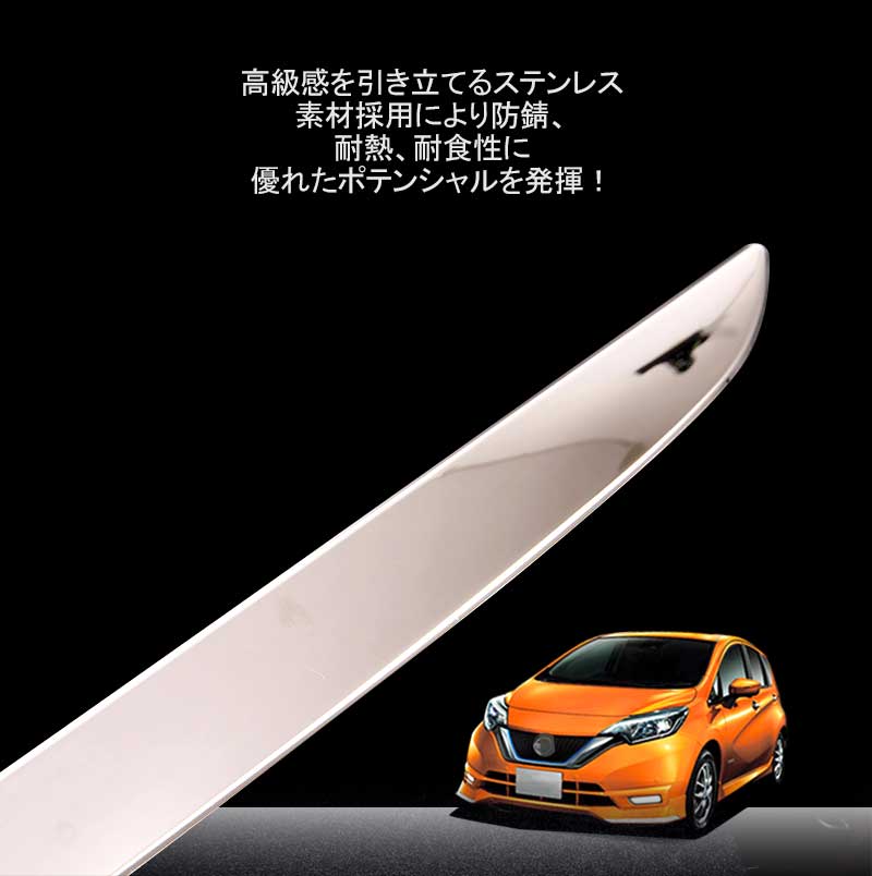 日産 新型 ノート NOTE バックドアガーニッシュ 外装 パーツ リア ガーニッシュ ナンバープレート下 SUS304ステンレス アクセサリー カスタムパーツ NISSAN