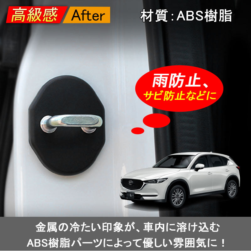 ホンダ＆マツダ ダイハツ スズキ 汎用 ドアロックカバー ドアロック ストライカーカバー 4P ブラック N-BOX ヴェゼル フィット フリード タント ムーヴ