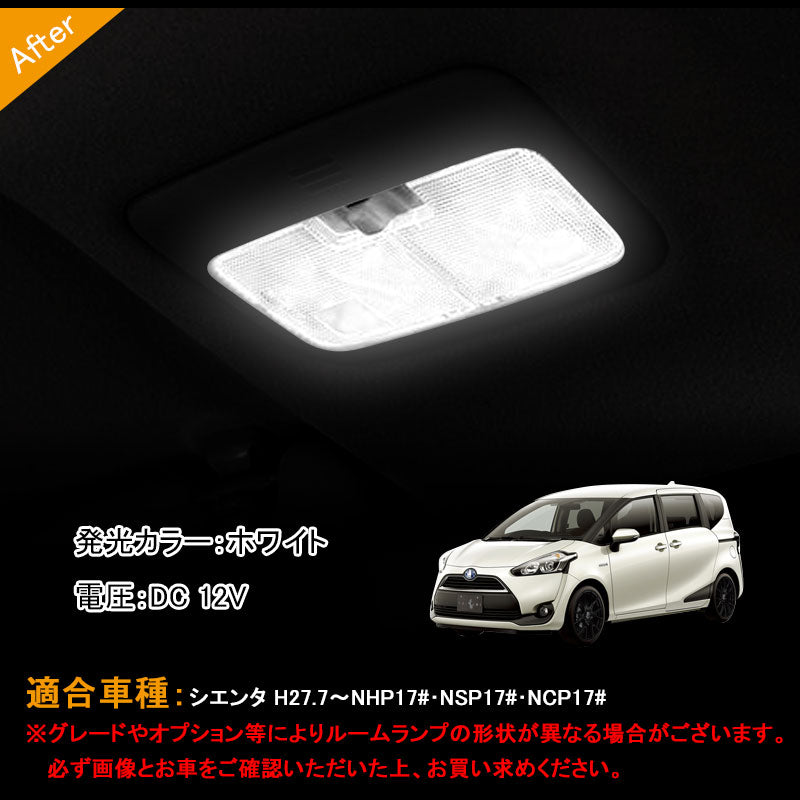 シエンタ 170系 LEDルームランプ フロント セカンド ラゲッジランプ ライセンスランプ 6P 高輝度 NHP17 NSP17 NCP17 トヨタ 室内灯 白 ホワイト ナンバー灯