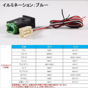 純正風スイッチ スズキ車用 LED ON/OFF スイッチ LEDスイッチ LEDランプ付き イルミネーション 純正交換タイプ ブルー 1個 ワゴンR アルトなどに
