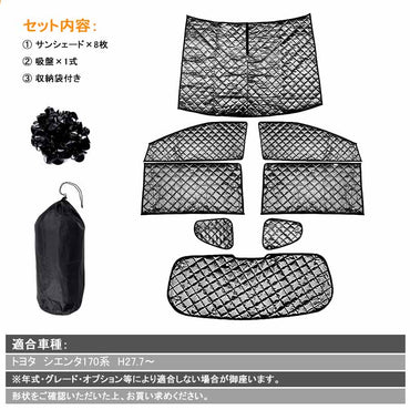 SIENTA シエンタ170系 サンシェード ブラックメッシュ 車中泊 仮眠 盗難防止 燃費向上 アウトドア キャンプ 紫外線 日除け エアコン 8点set