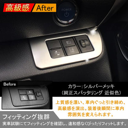 シエンタ170系 インテリアパネル ランプスイッチパネル ライトスイッチパネル シルバーメッキ アクセサリー カスタム パーツ トヨタ SIENTA 内装 パーツ